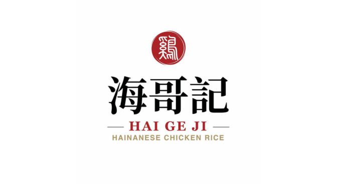 Hai Ge Ji Hainanese Chicken Rice Hai Ge Ji Hainanese Chicken Rice